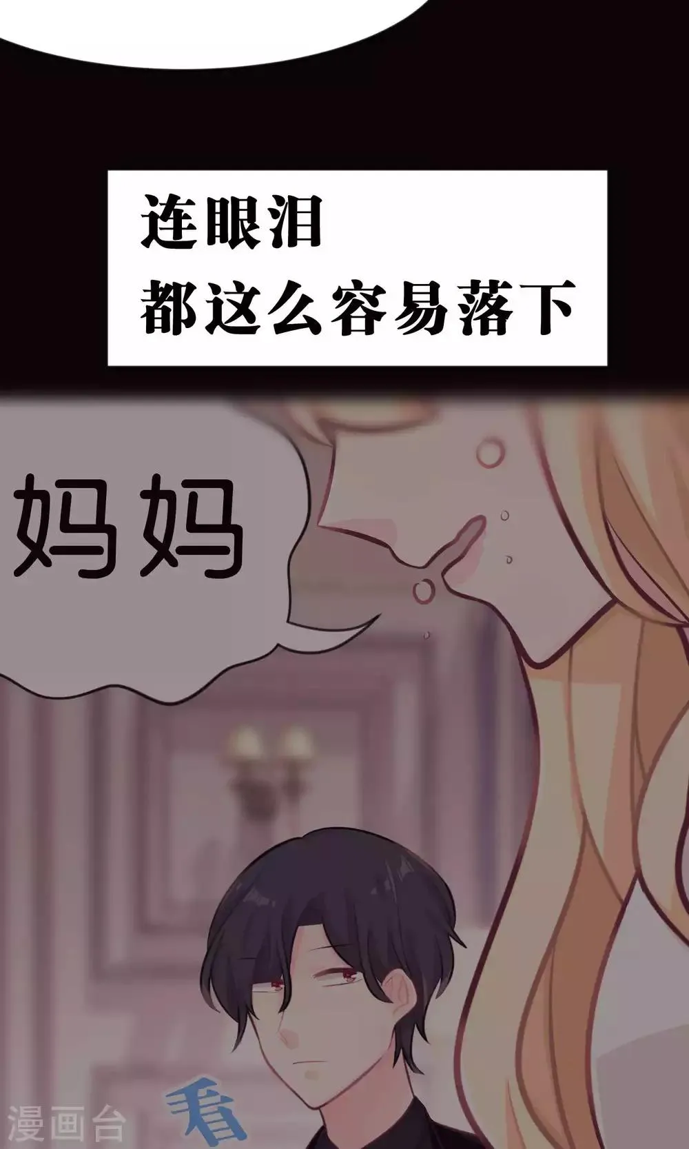 第31话 温柔的恶魔2 第18页