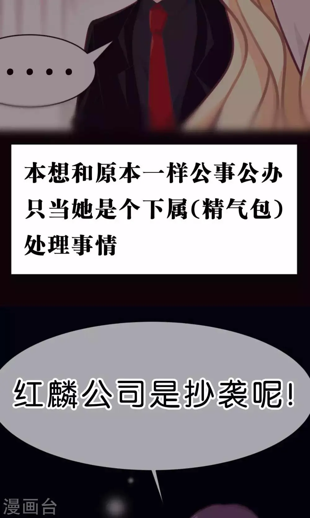 第31话 温柔的恶魔2 第19页