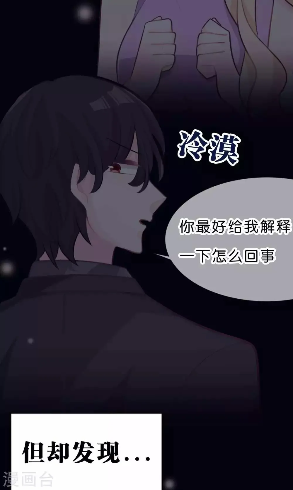 第31话 温柔的恶魔2 第21页