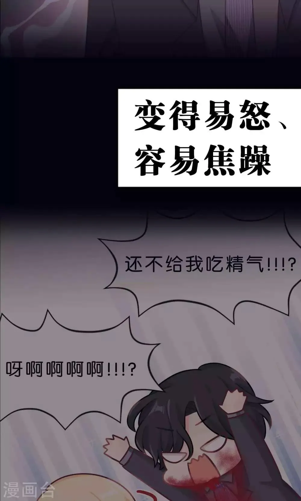 第31话 温柔的恶魔2 第23页