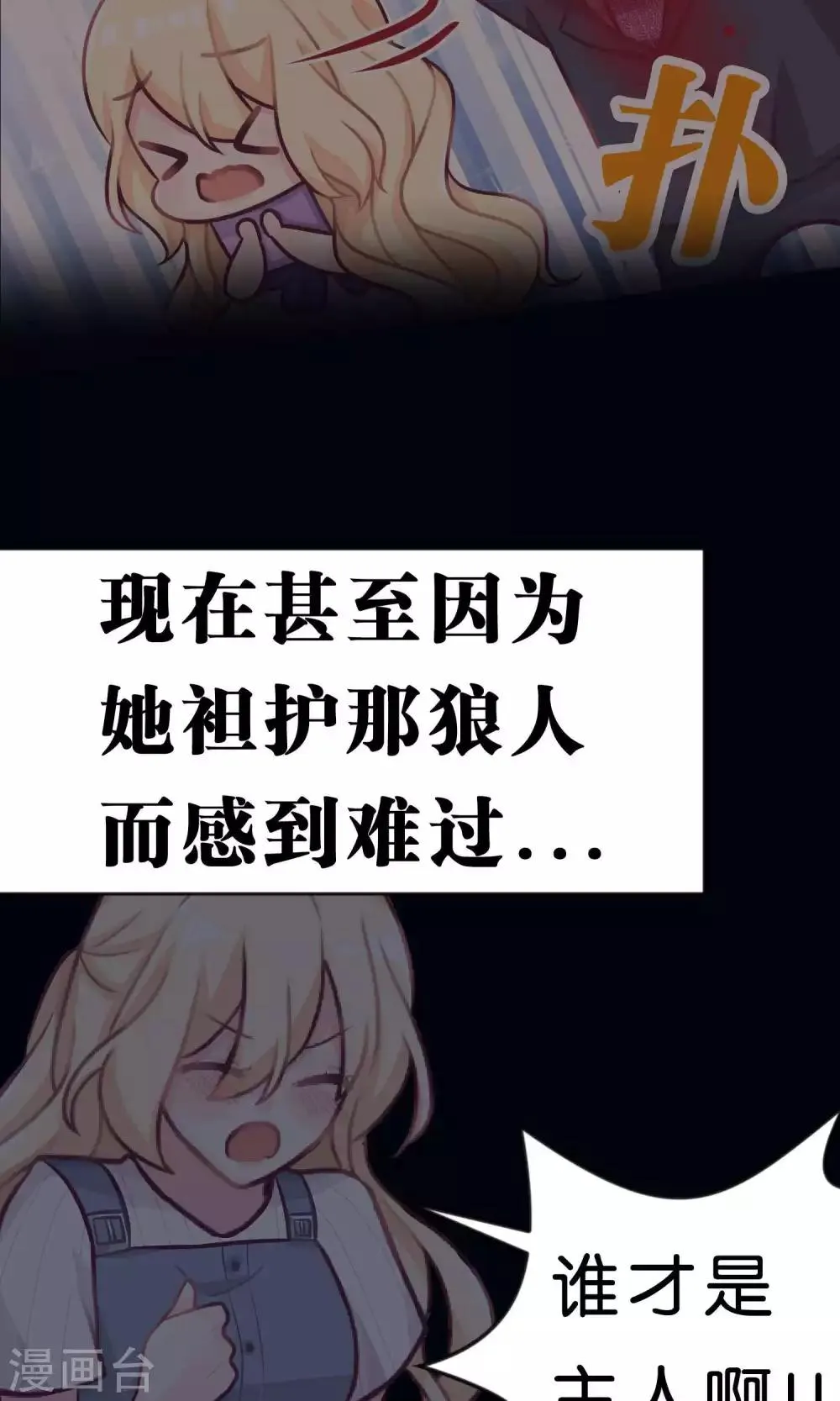 第31话 温柔的恶魔2 第24页