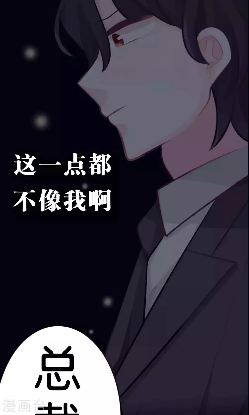 第31话 温柔的恶魔2 第26页