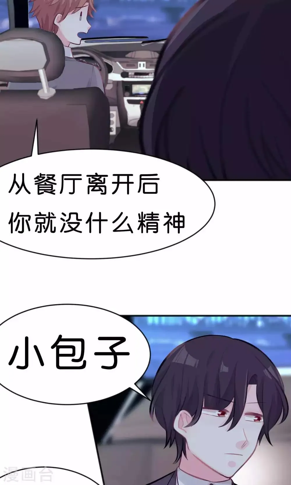 第31话 温柔的恶魔2 第28页