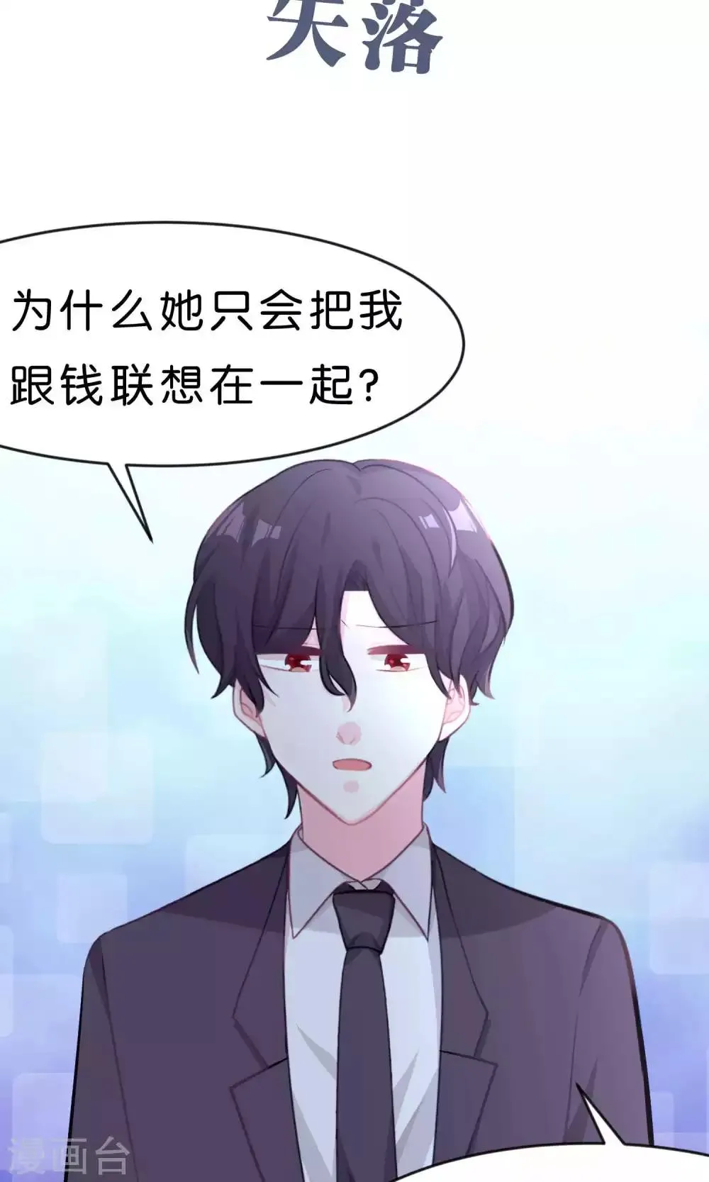 第31话 温柔的恶魔2 第30页
