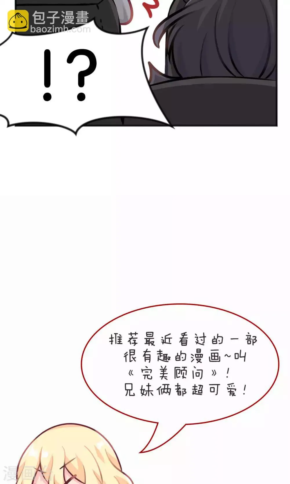 第31话 温柔的恶魔2 第33页