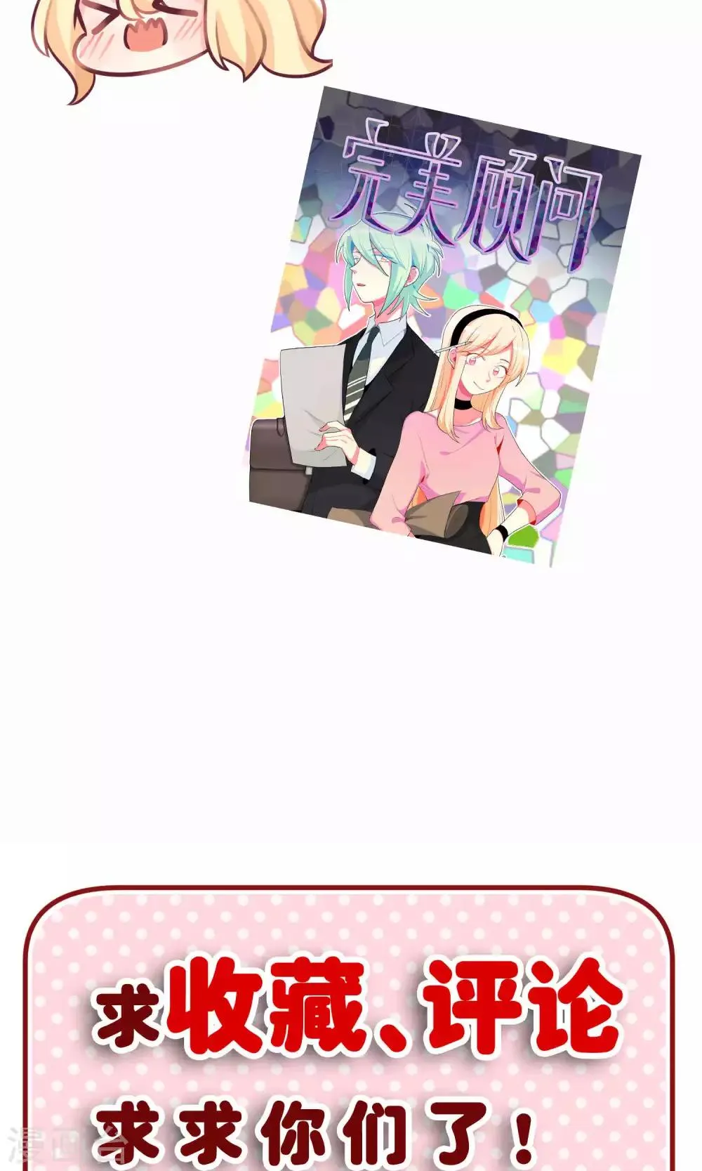 第31话 温柔的恶魔2 第34页