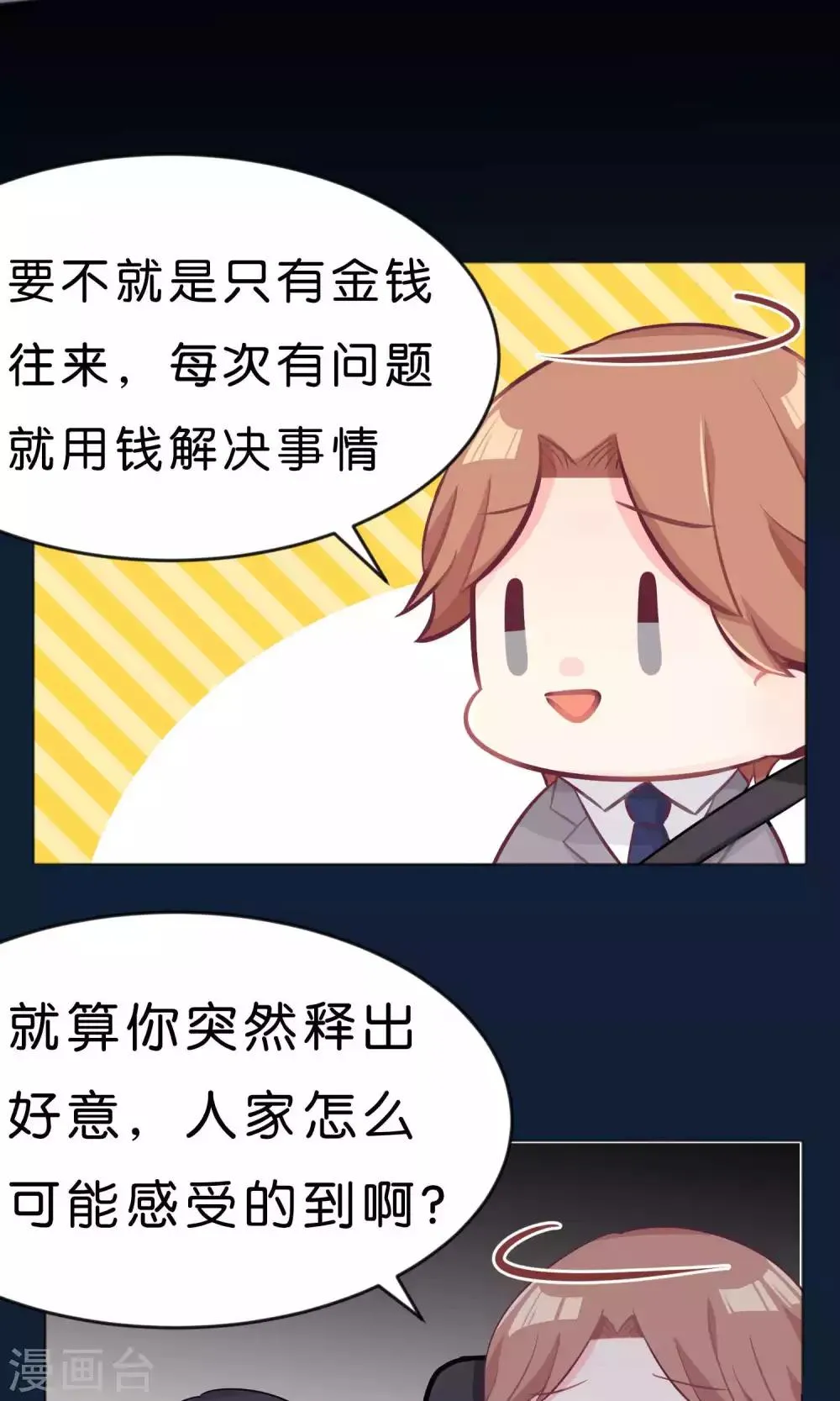 第32话 这种感情是什么？ 第5页
