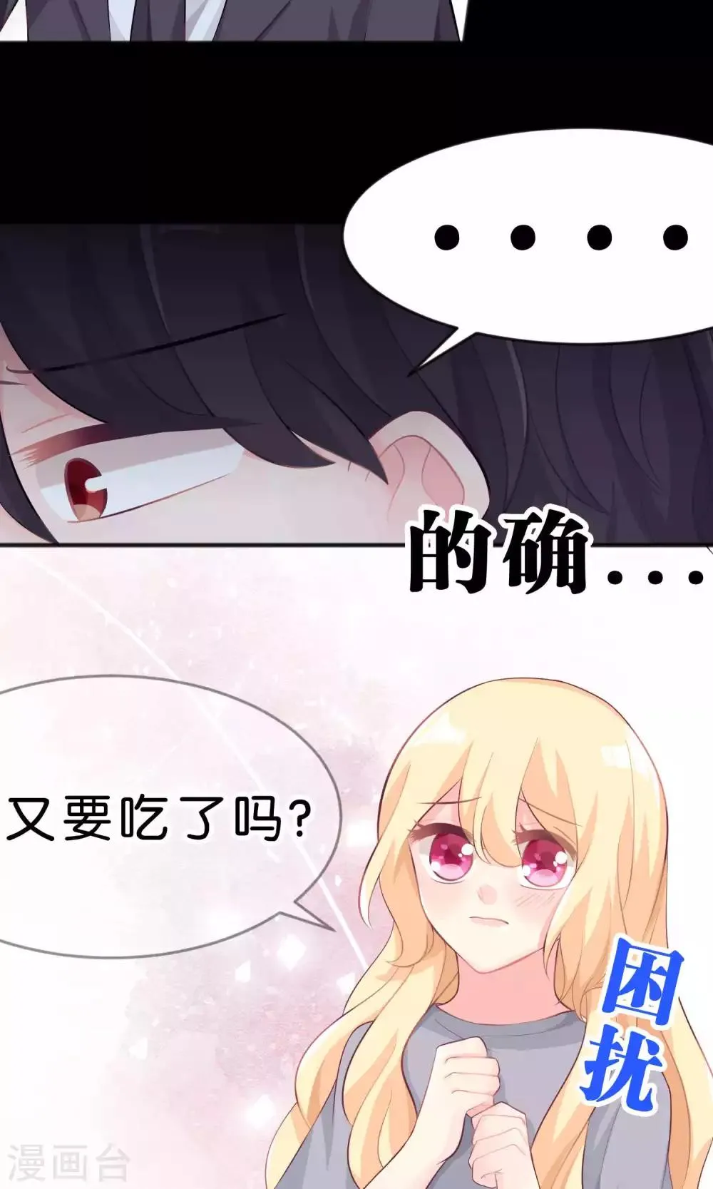 第32话 这种感情是什么？ 第7页