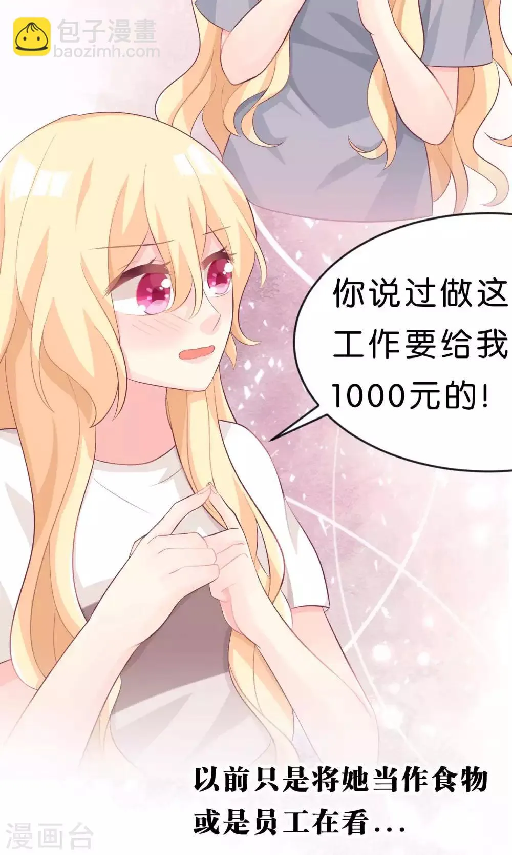 第32话 这种感情是什么？ 第8页