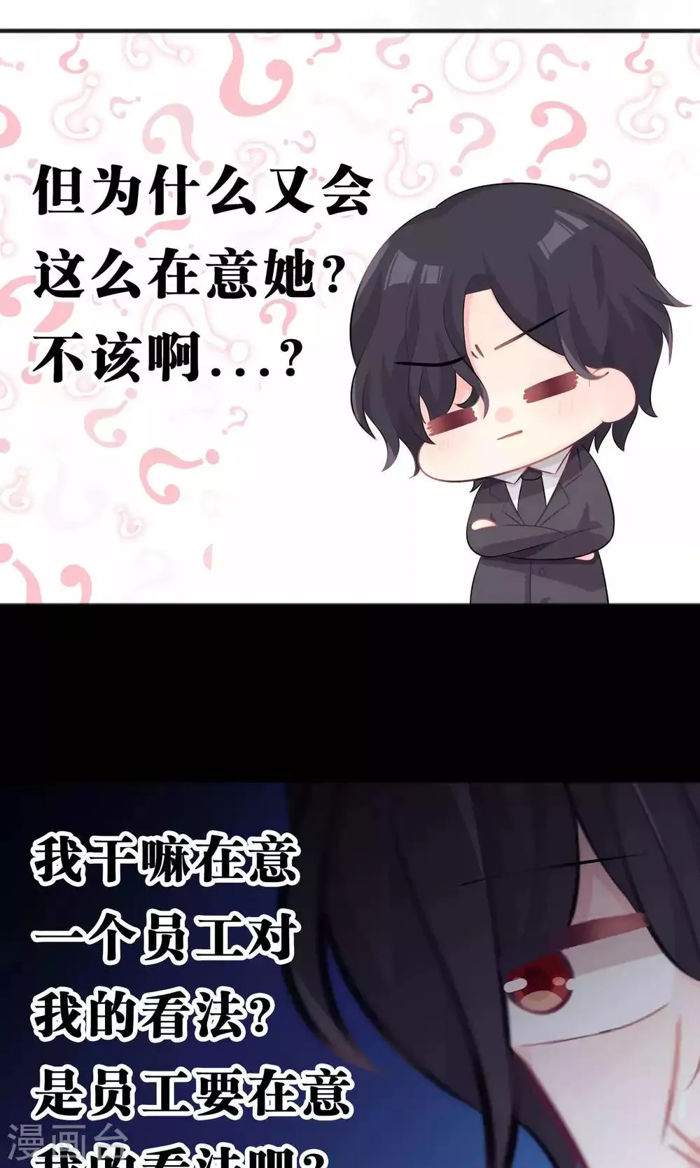 第32话 这种感情是什么？ 第9页