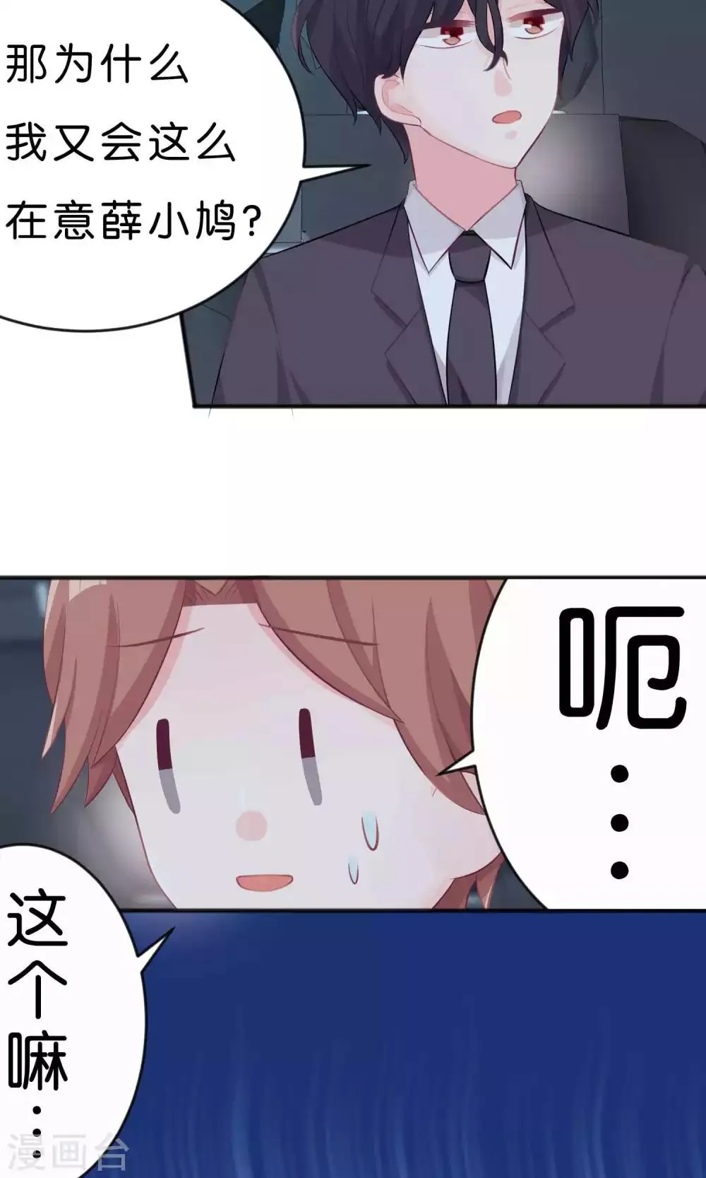 第32话 这种感情是什么？ 第12页