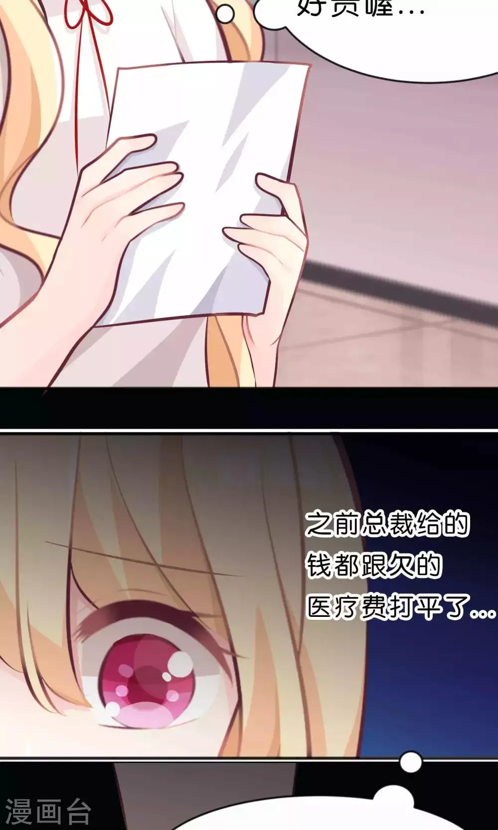 第32话 这种感情是什么？ 第18页