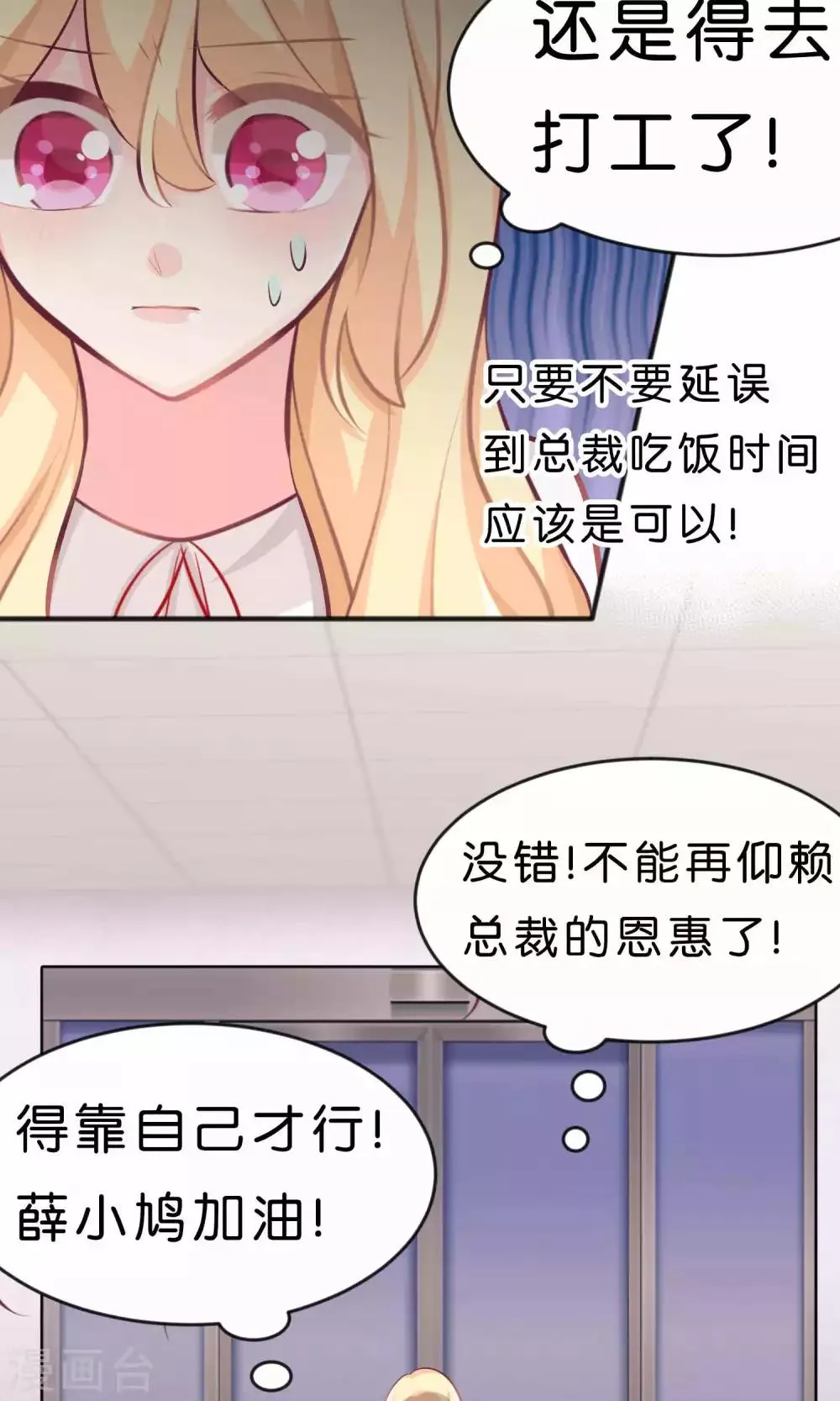 第32话 这种感情是什么？ 第20页