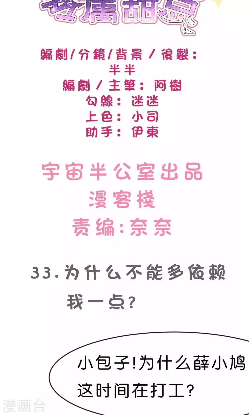 第33话 为什么不能多依赖我一点？ 第2页