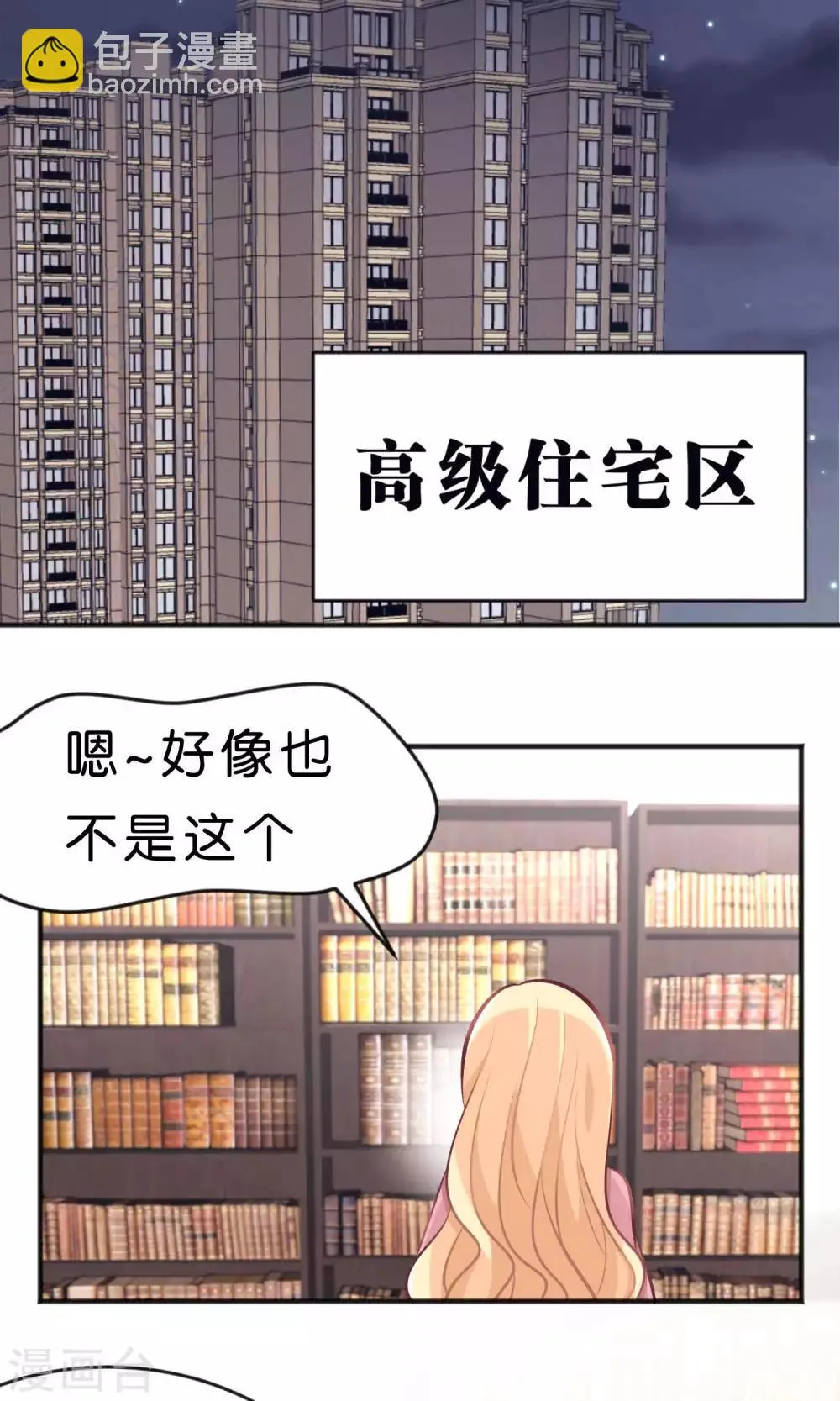 第33话 为什么不能多依赖我一点？ 第6页
