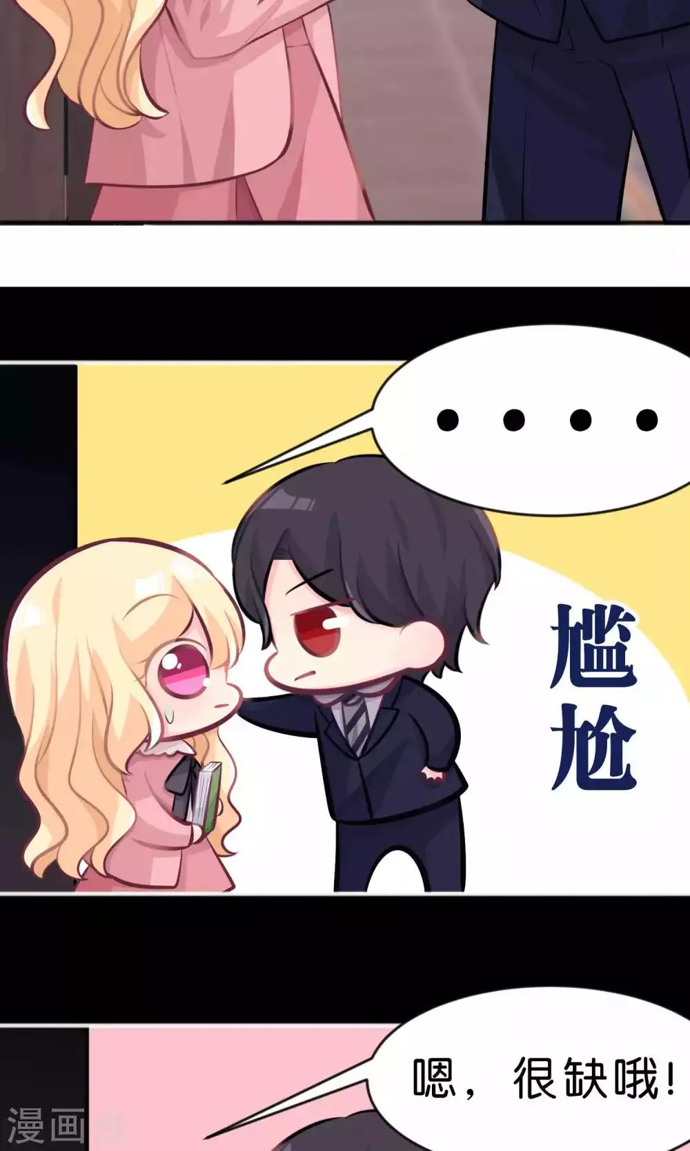 第33话 为什么不能多依赖我一点？ 第11页