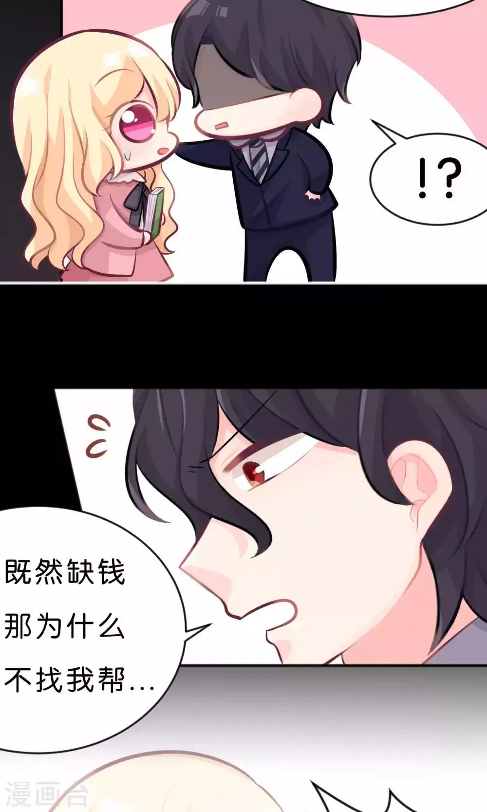 第33话 为什么不能多依赖我一点？ 第12页