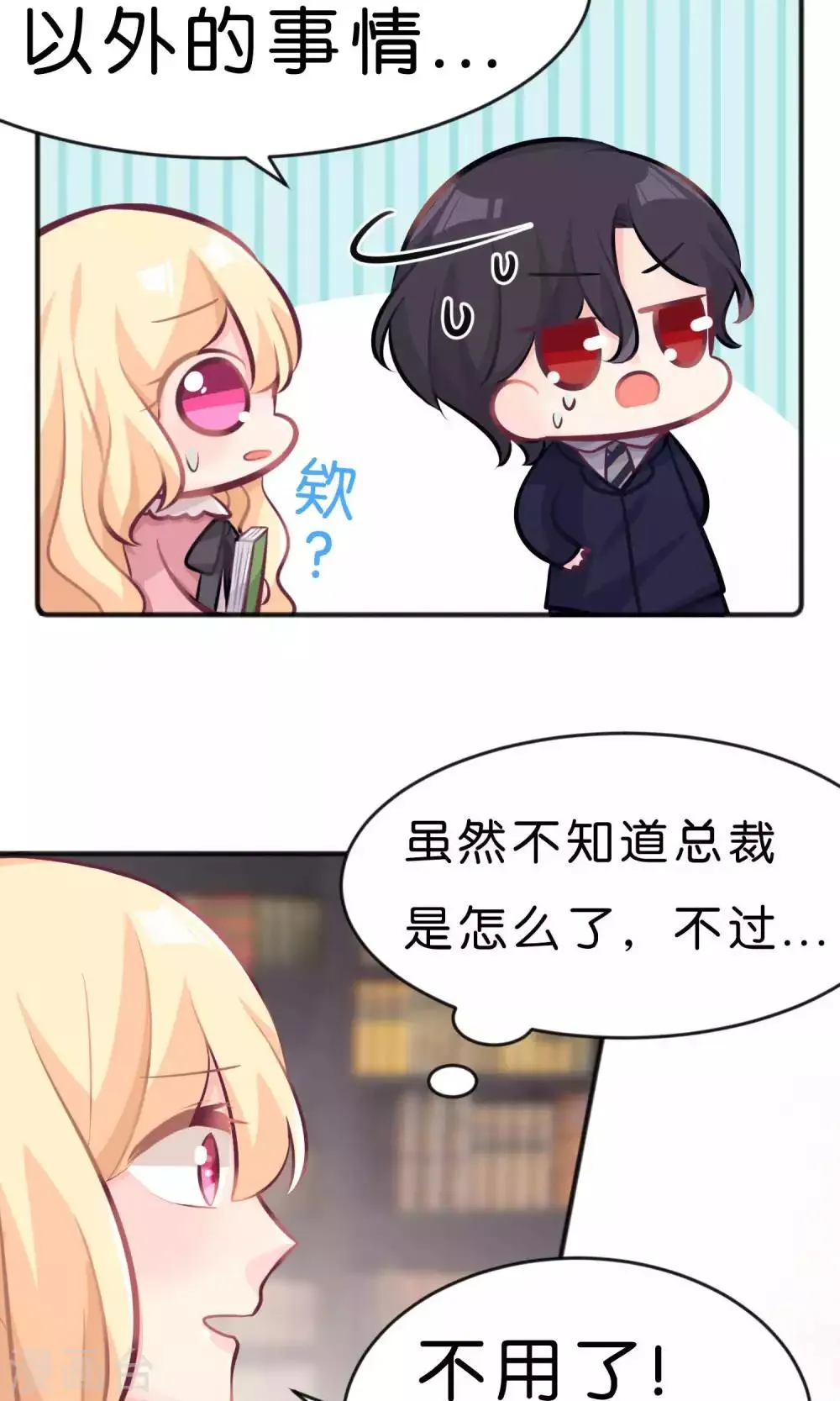 第33话 为什么不能多依赖我一点？ 第14页