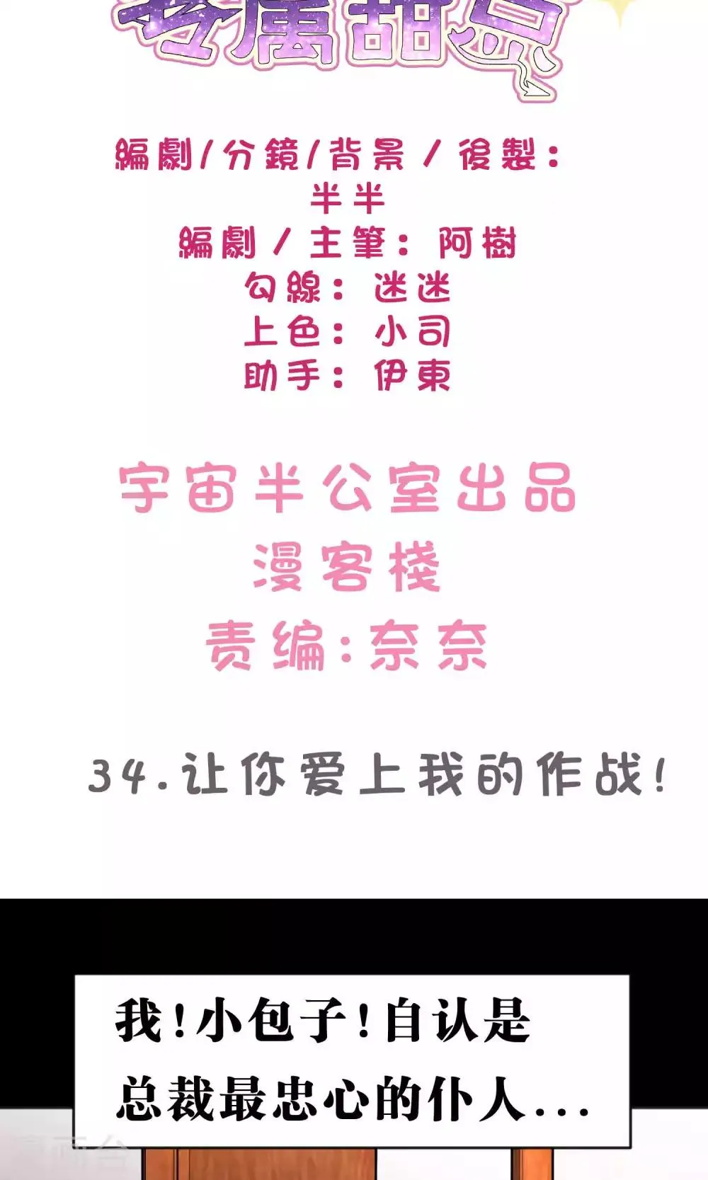 第34话 让你爱上我的作战！ 第2页