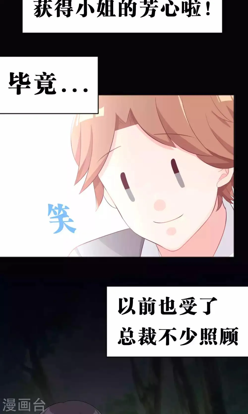 第34话 让你爱上我的作战！ 第4页