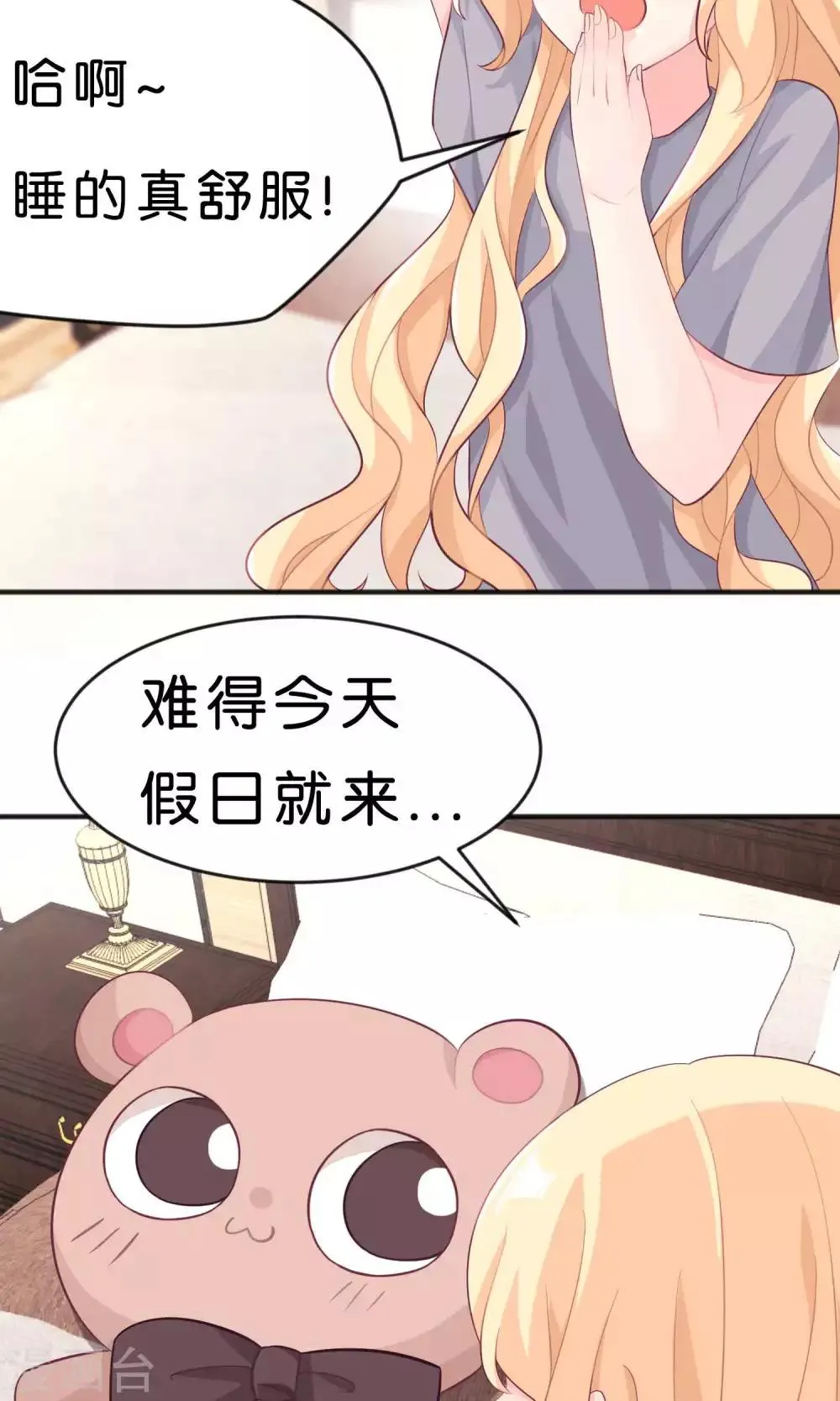 第34话 让你爱上我的作战！ 第8页