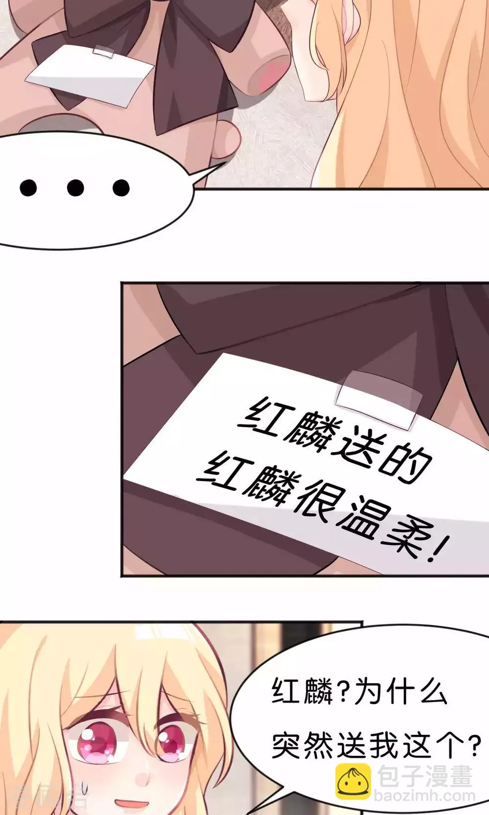 第34话 让你爱上我的作战！ 第9页