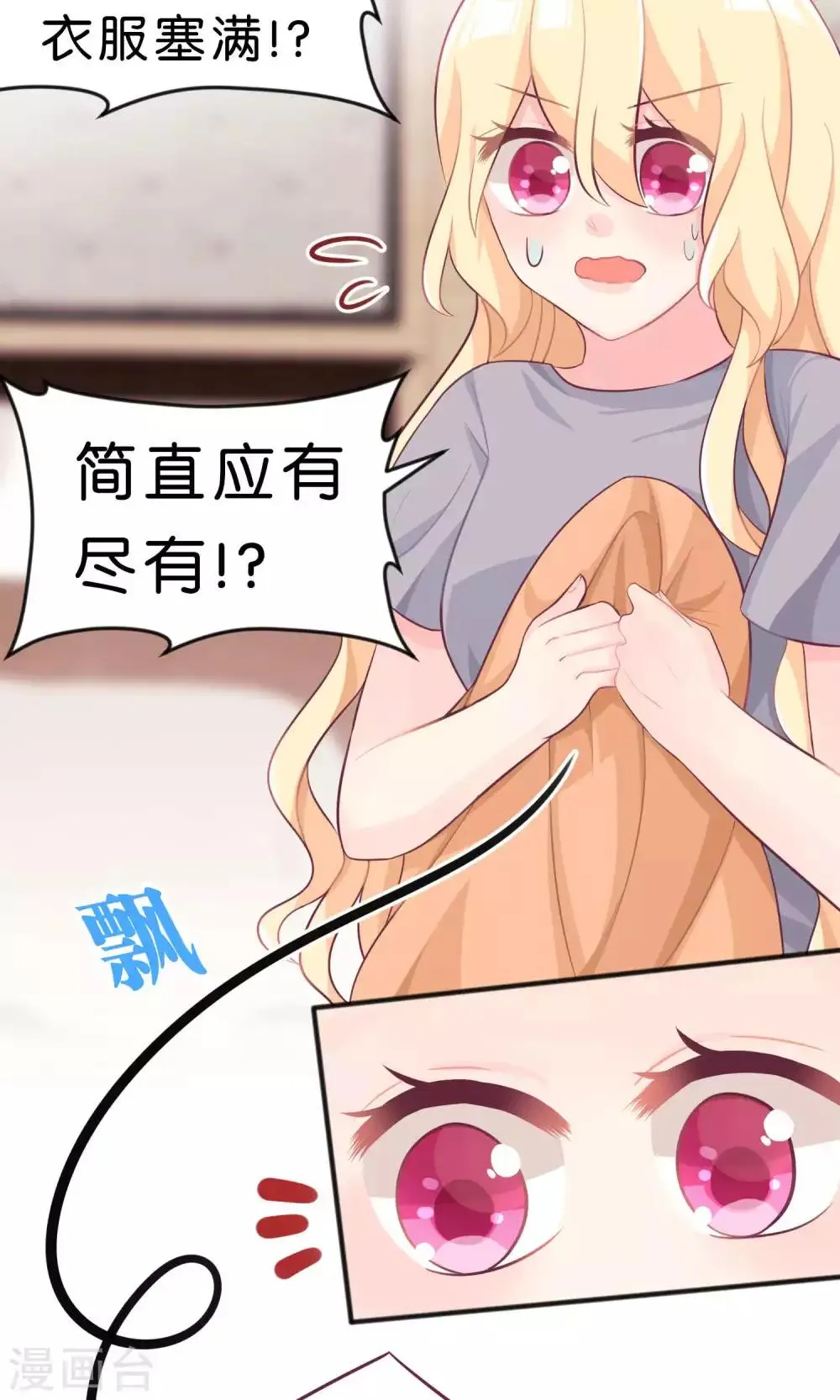 第34话 让你爱上我的作战！ 第12页