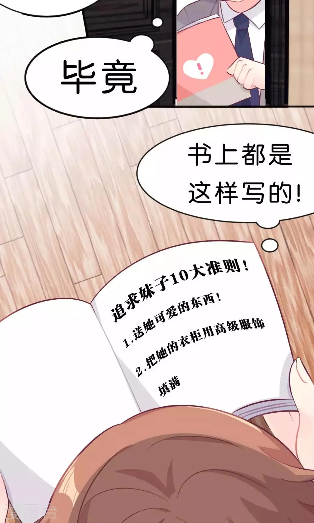 第34话 让你爱上我的作战！ 第15页