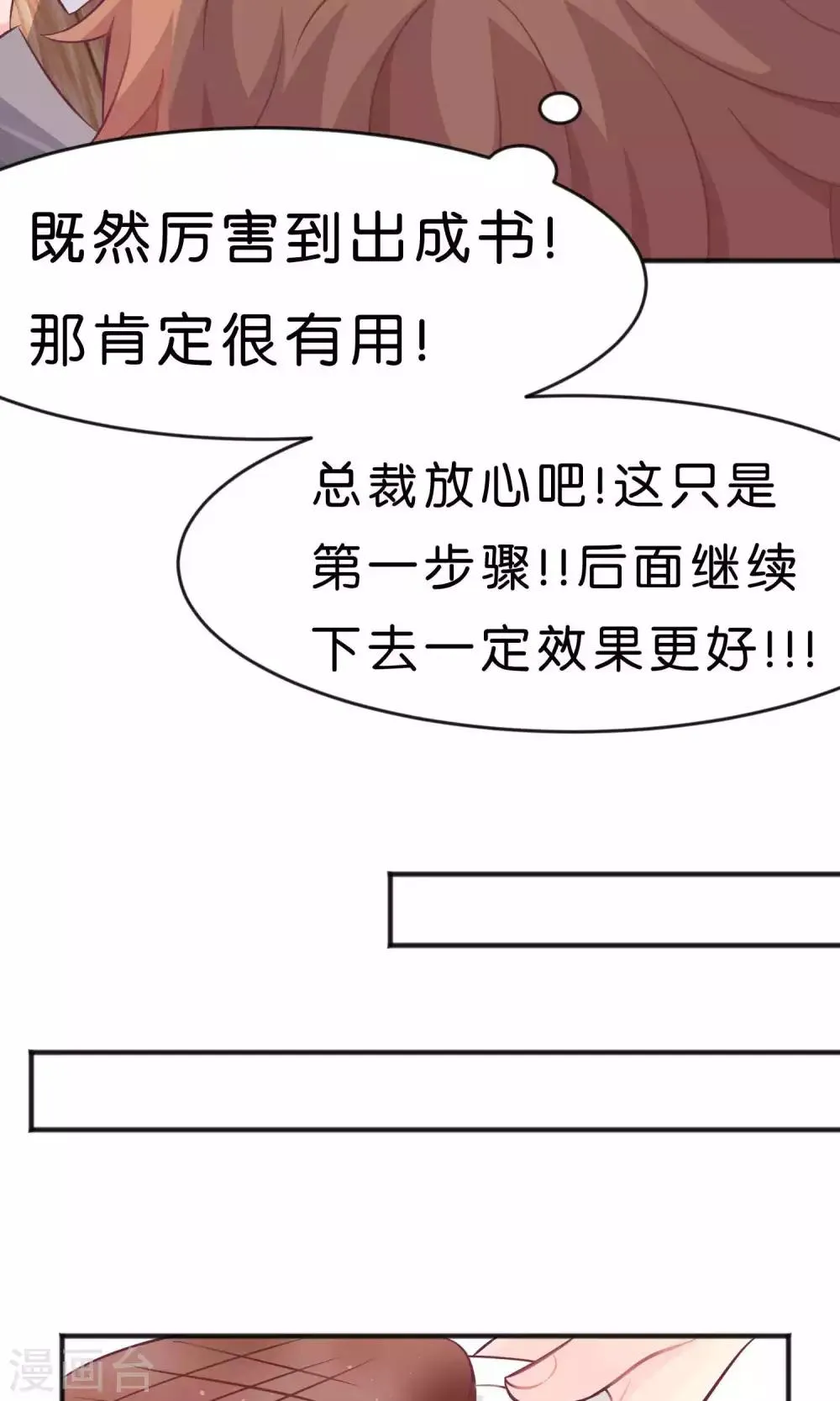 第34话 让你爱上我的作战！ 第16页