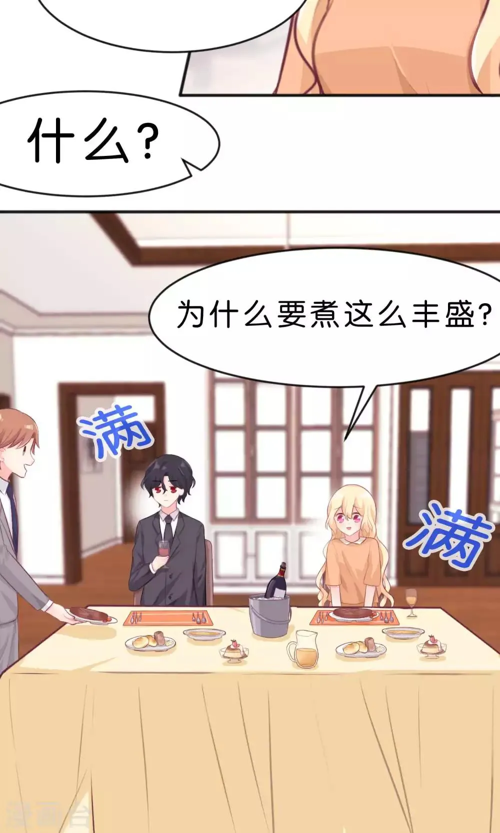 第34话 让你爱上我的作战！ 第18页