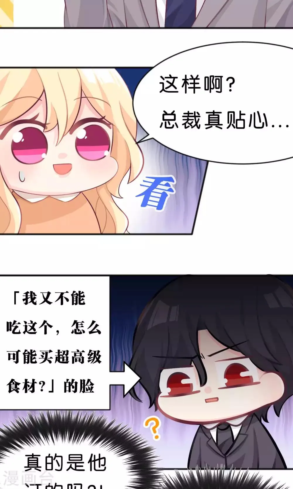 第34话 让你爱上我的作战！ 第20页