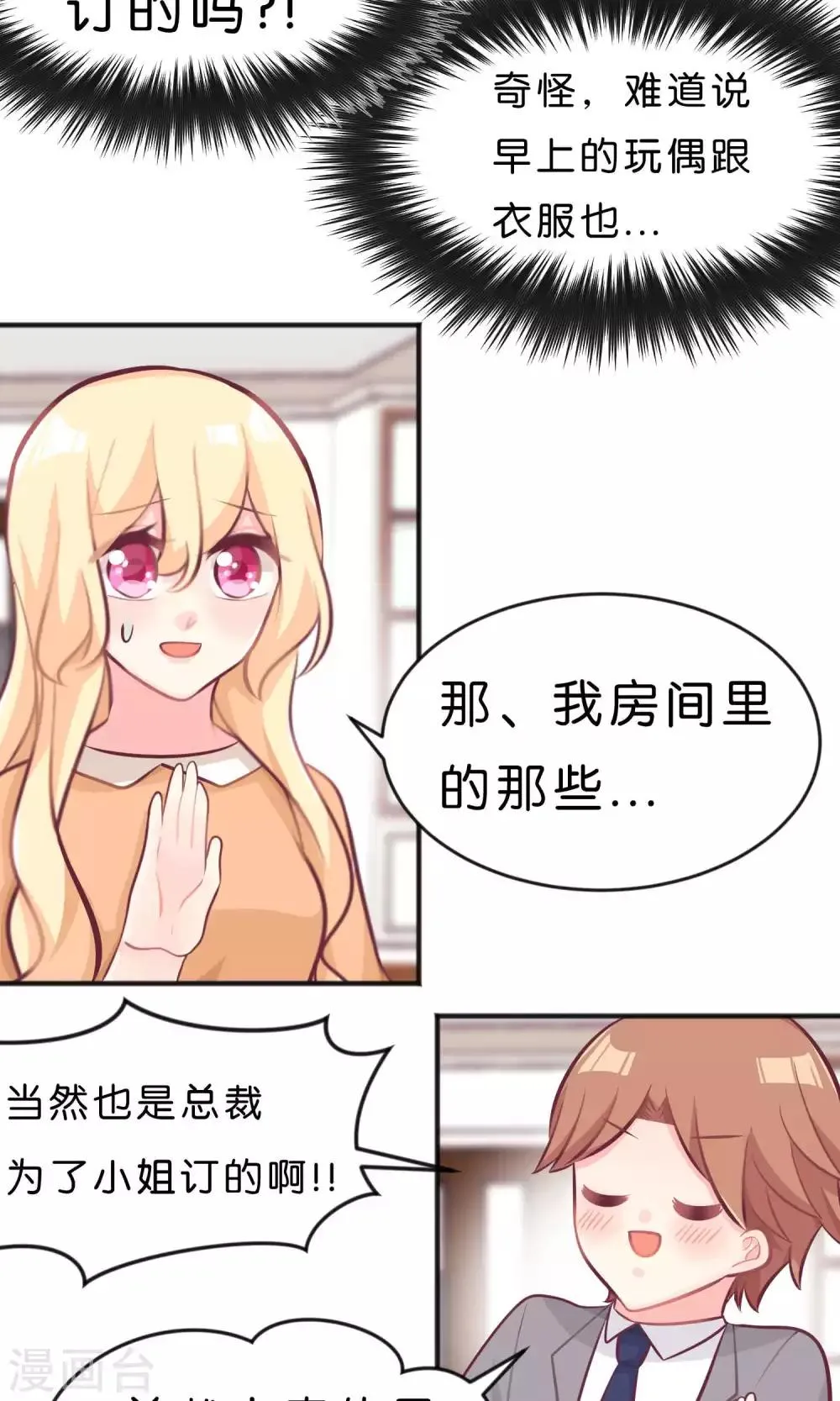第34话 让你爱上我的作战！ 第21页