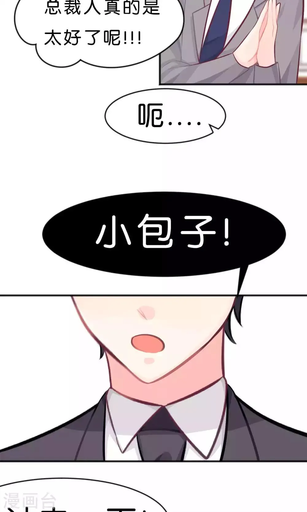 第34话 让你爱上我的作战！ 第22页