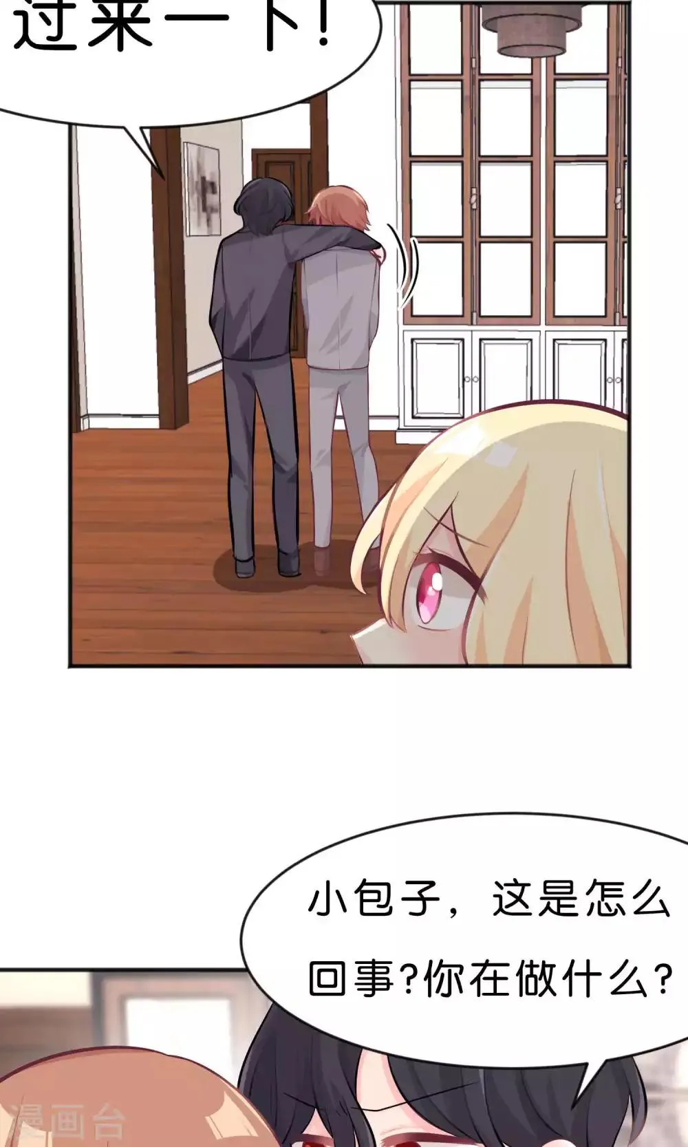 第34话 让你爱上我的作战！ 第23页