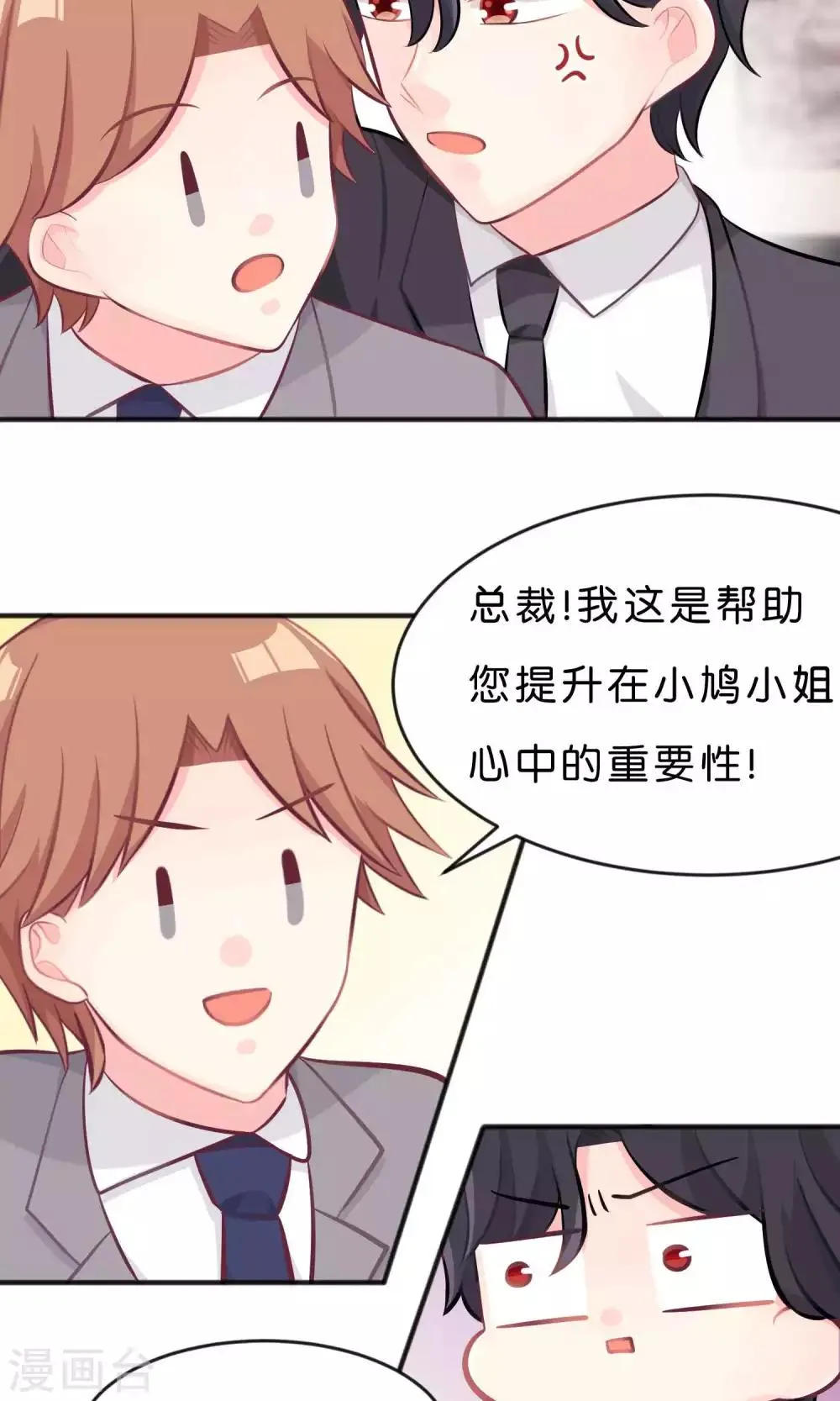 第34话 让你爱上我的作战！ 第24页