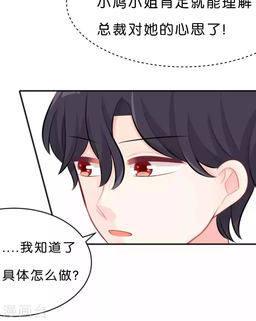 第34话 让你爱上我的作战！ 第26页
