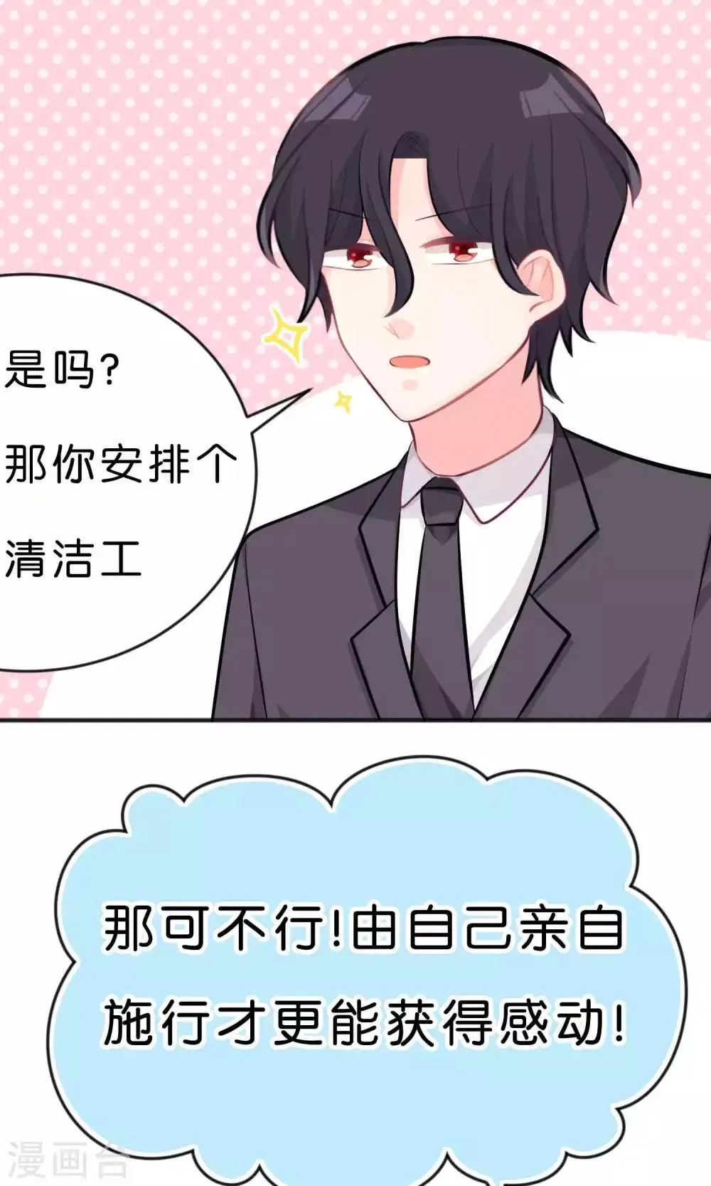 第35话 想尽办法让你开心 第4页
