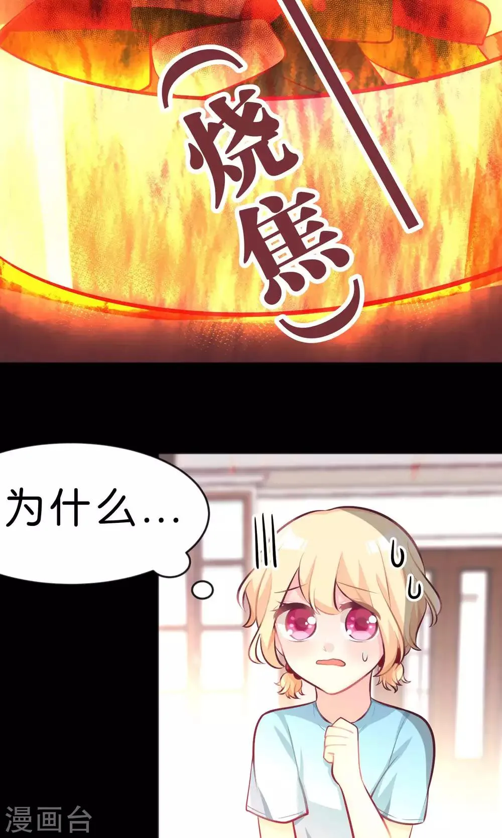 第35话 想尽办法让你开心 第7页