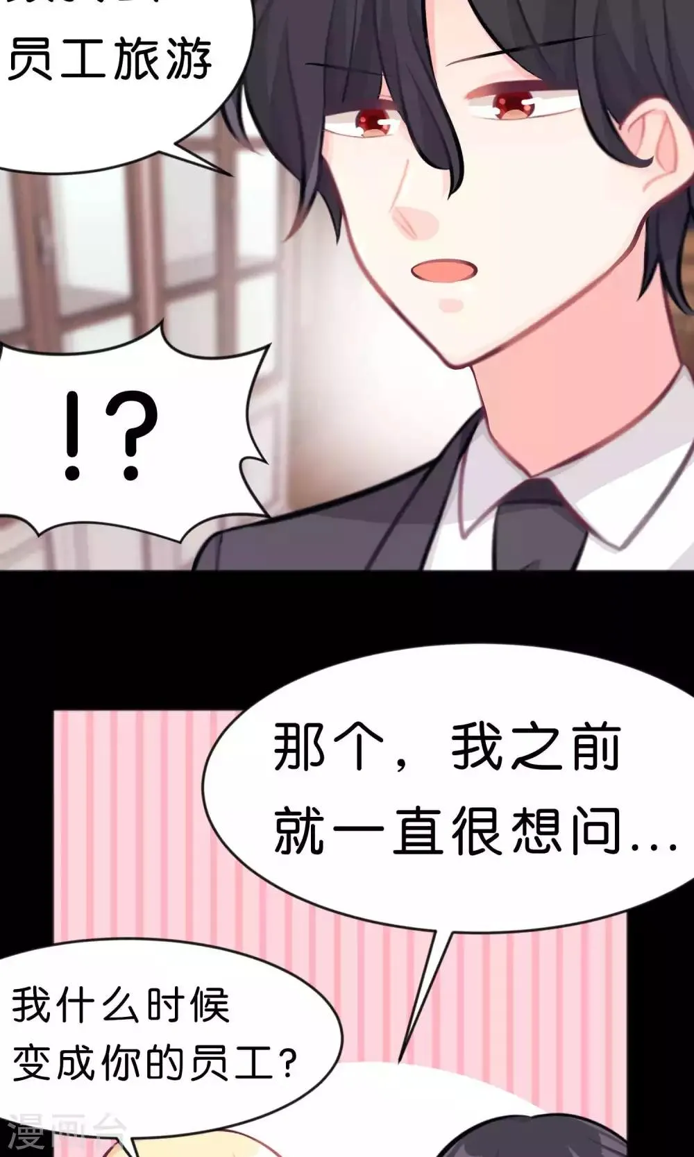 第35话 想尽办法让你开心 第13页