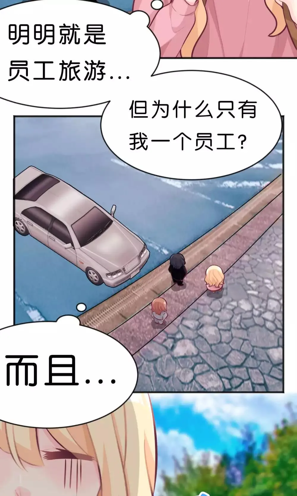 第35话 想尽办法让你开心 第17页