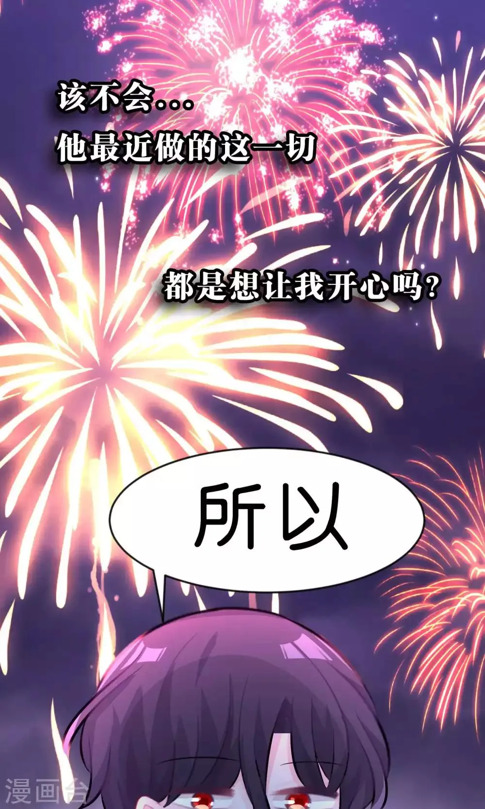 第36话 为了让你开心我什么都愿意 第5页