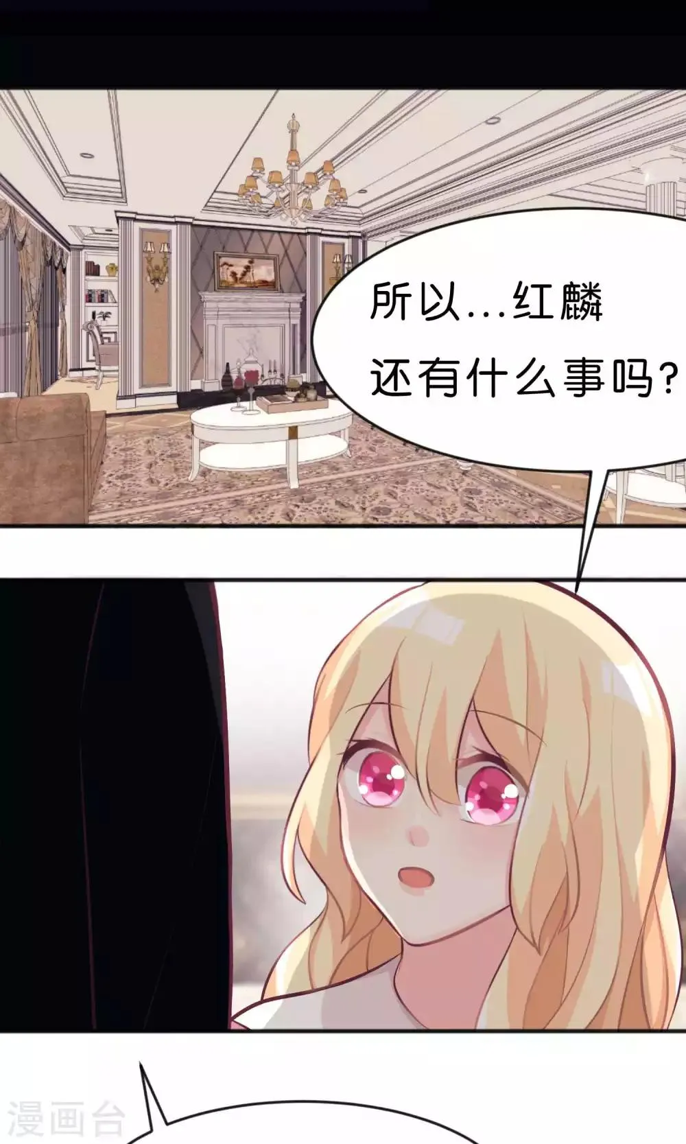 第36话 为了让你开心我什么都愿意 第15页