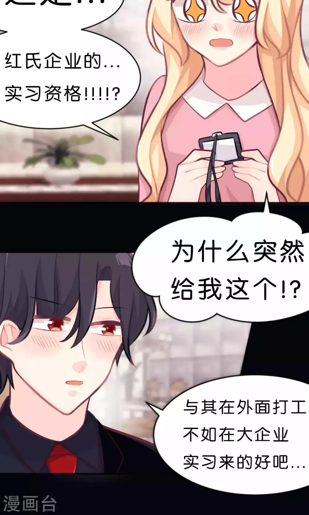第36话 为了让你开心我什么都愿意 第17页