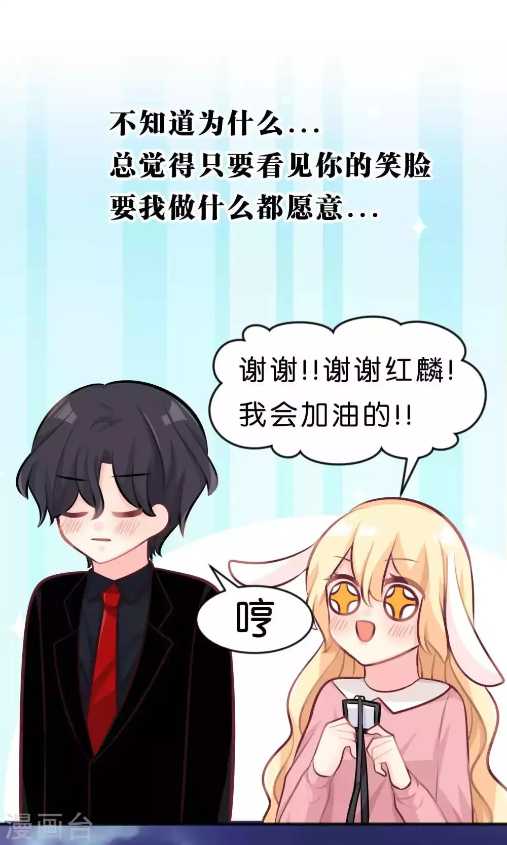 第36话 为了让你开心我什么都愿意 第19页