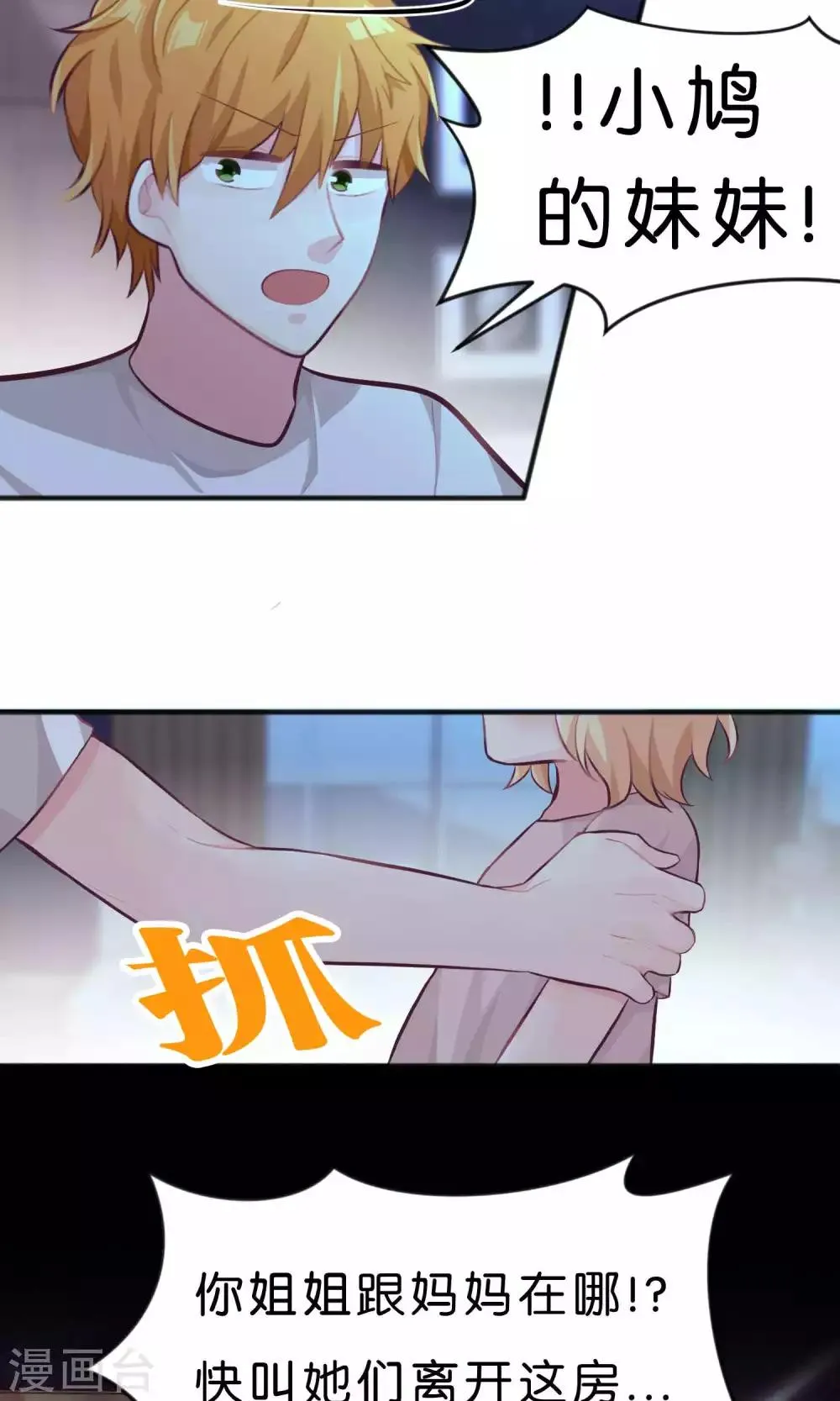 第37话 为什么是你！？ 第11页