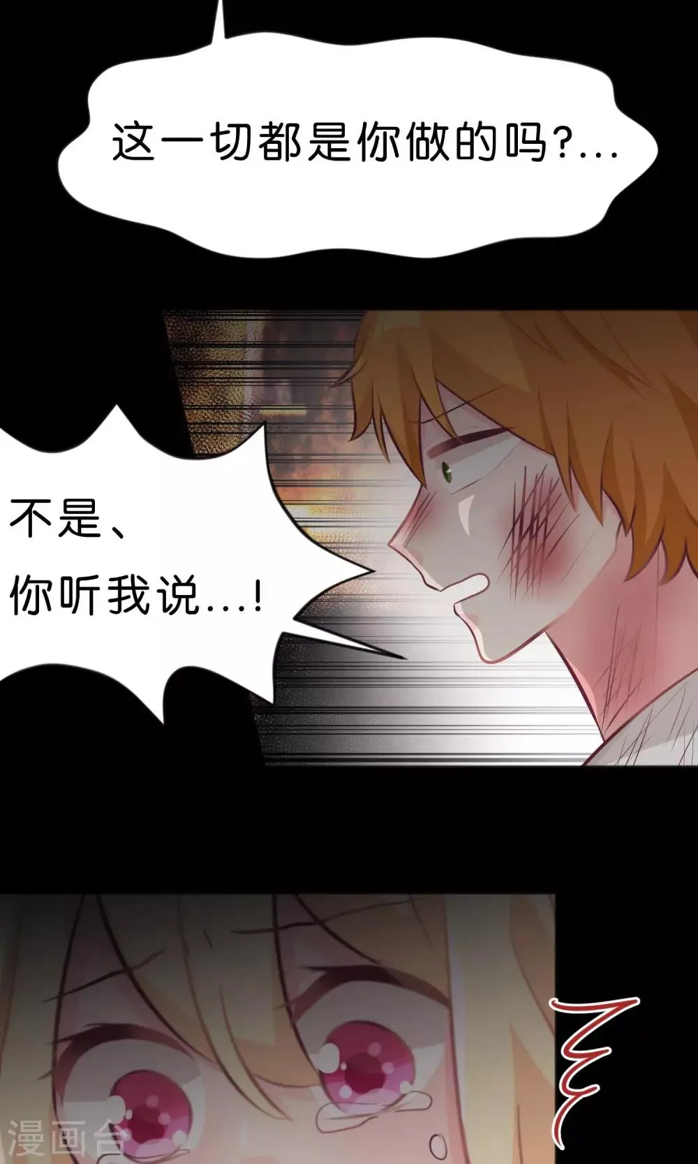 第38话 内疚？你就是共犯！ 第4页