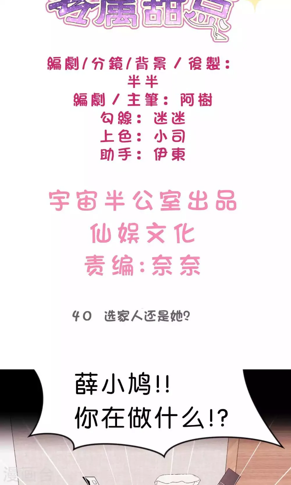 第40话 选家人还是她？ 第2页