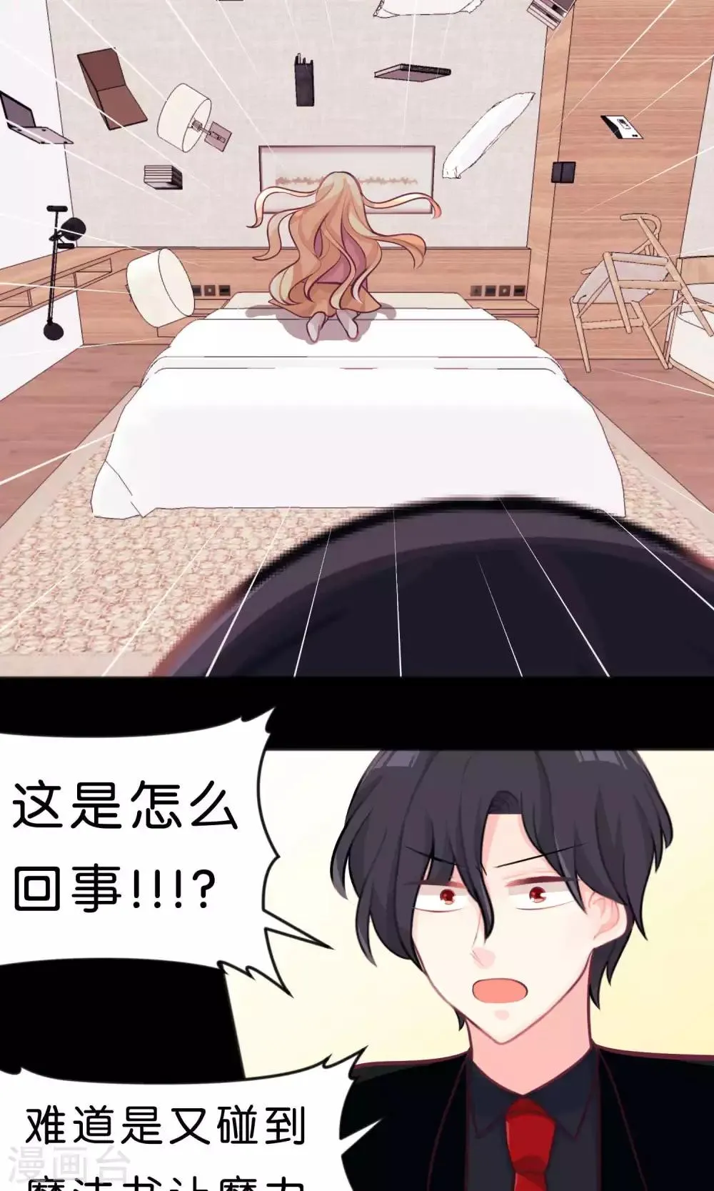 第40话 选家人还是她？ 第3页