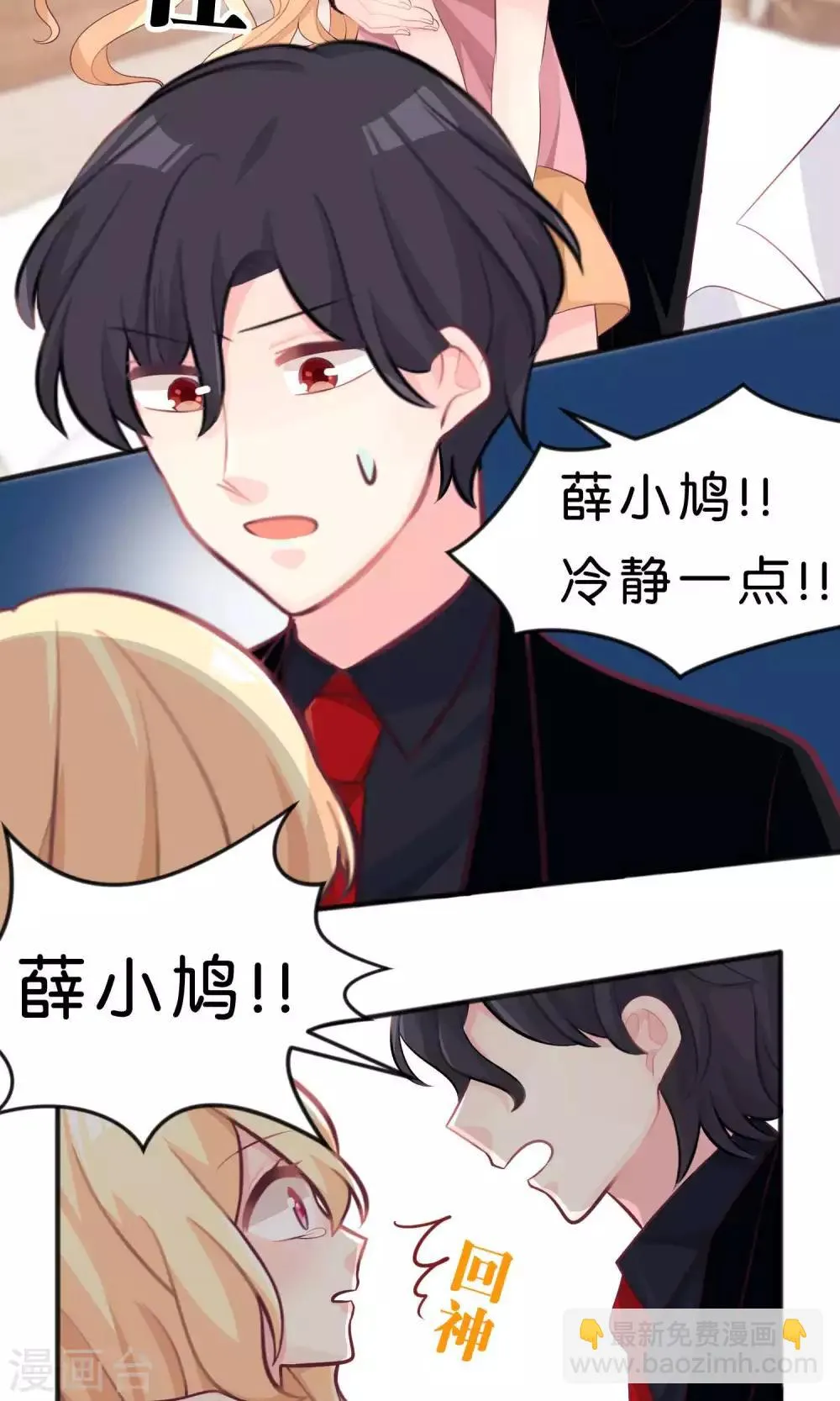 第40话 选家人还是她？ 第5页