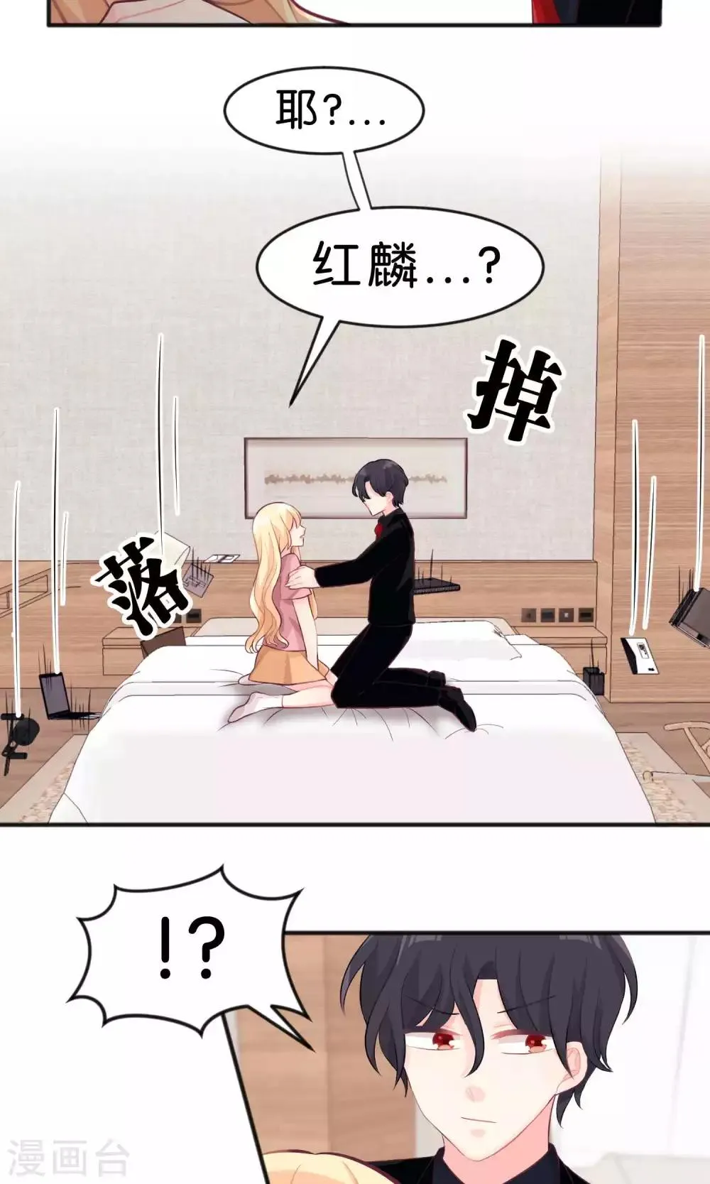 第40话 选家人还是她？ 第6页